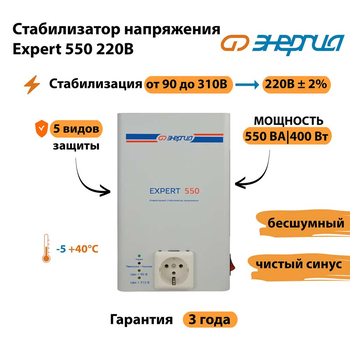 Стабилизатор напряжения Энергия Expert 550 220В - Стабилизаторы напряжения - Инверторные - Магазин электрооборудования для дома ТурбоВольт